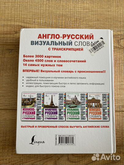 Англо-русский визуальный словарь