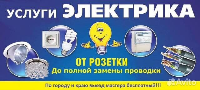Все работы по электрике