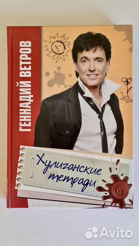 Авторская книга Геннадия Ветрова