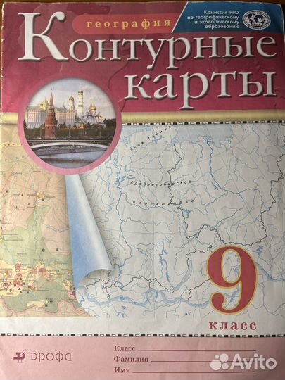 Контурная карта, география 9 класс, Дрофа 2022