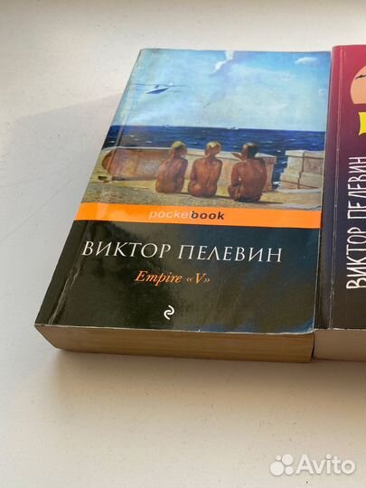 Виктор Пелевин, две книги