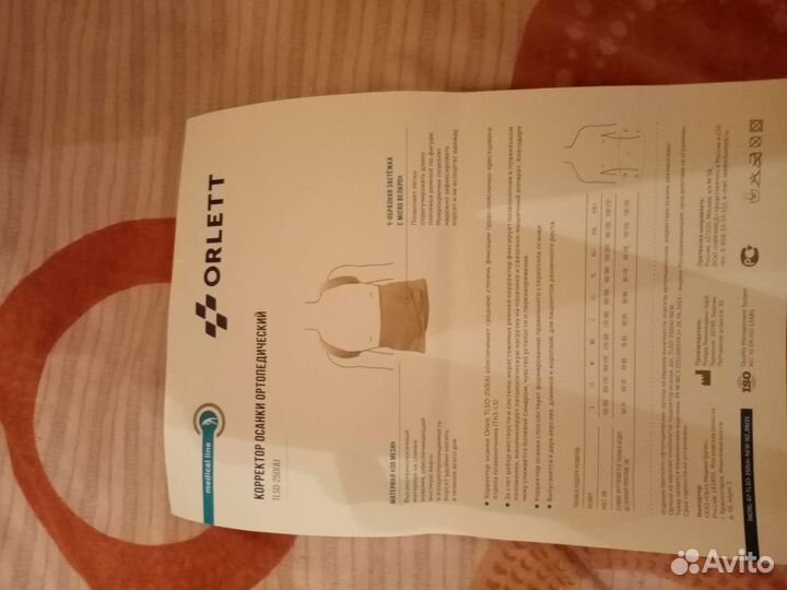 Корректор осанки ортопедический