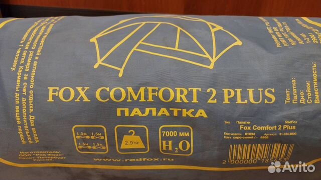 Комфортабельная палатка RedFox Comfort 2 Plus объявление продам