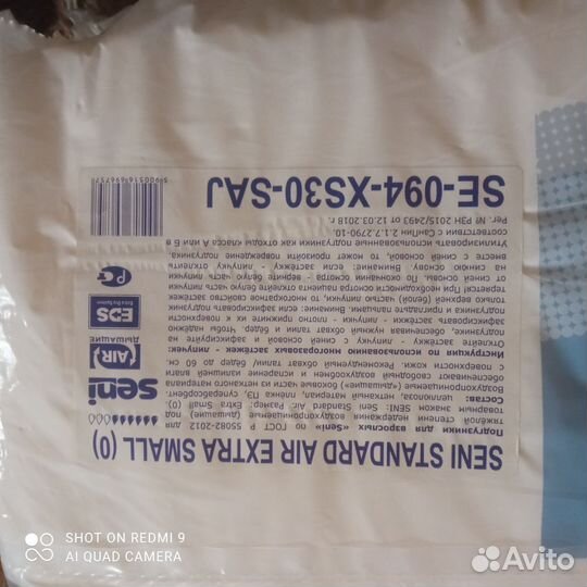 Памперсы для взрослых seni