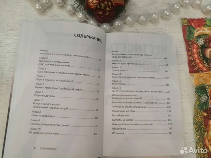 Книга Отверженные Лиза Теркерст