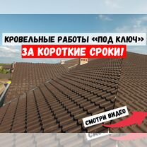 Кровля кровельные работы