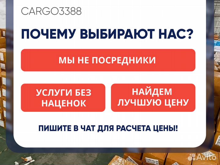 Посредник Китай /Байер/Товары из Китая оптом/Карго