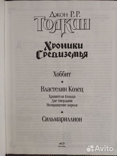 Книга Толкин Хроники Средиземья