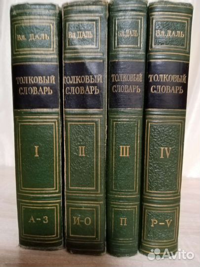 Толковый словарь Даля