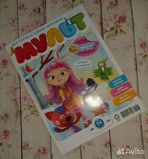 Мульт набор из 12 журналов новые