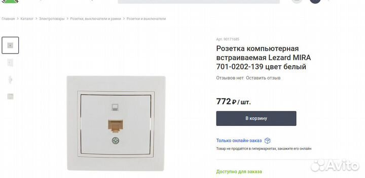Розетка компьютерная встраиваемая Lezard mira