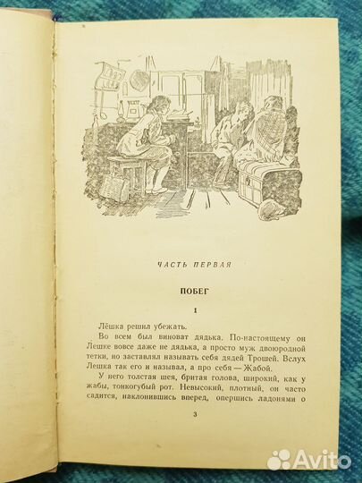 Книга СССР Николай Дубов 