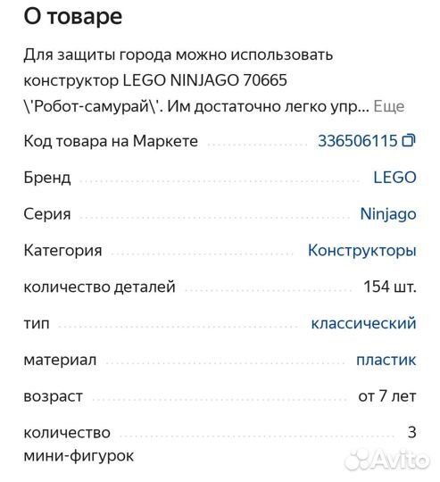 Lego Ninjago Робот-самурай 70665
