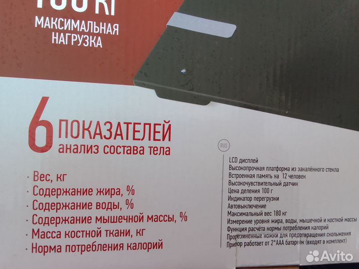 Весы напольные