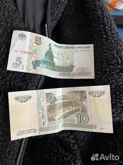 Купюры 5 и 10