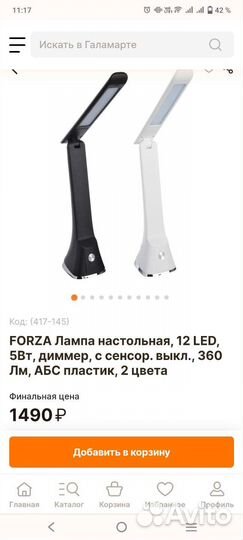 Лампа настольная forza 12 LED