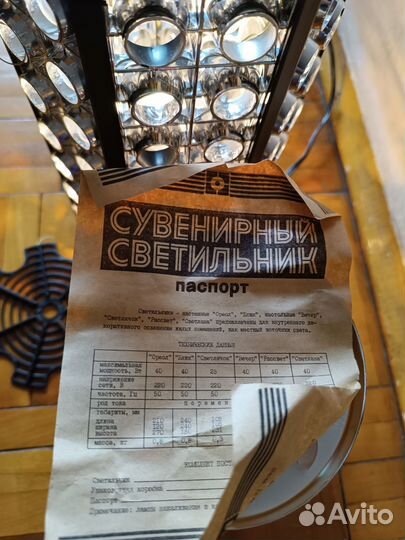 Светильник СССР