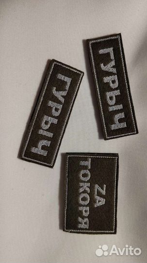 Военные шевроны, нашивки, позывные