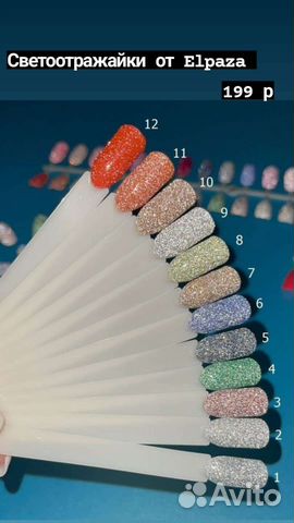 Светоотражающие гель лаки Elpaza 10ml