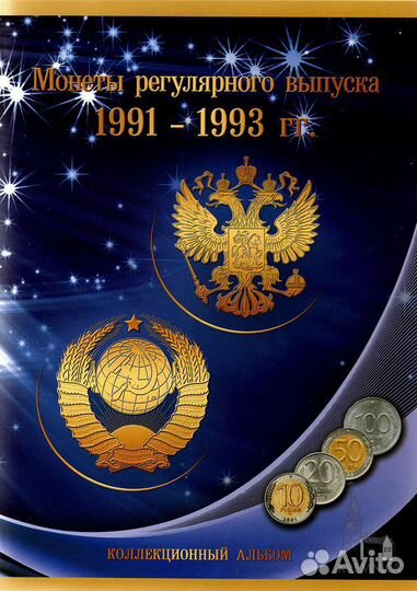 Монеты 1991- 1993 года