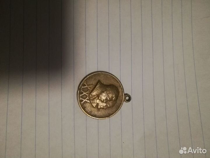 Памятная медаль