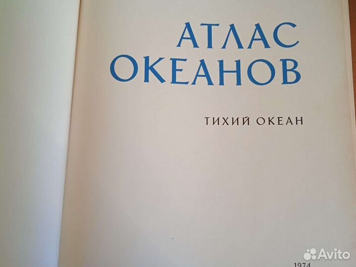 Атлас океанов