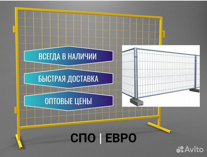 Временные ограждения евро