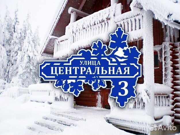 Адресные таблички из металла