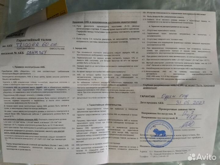 Аккумулятор автомобильный