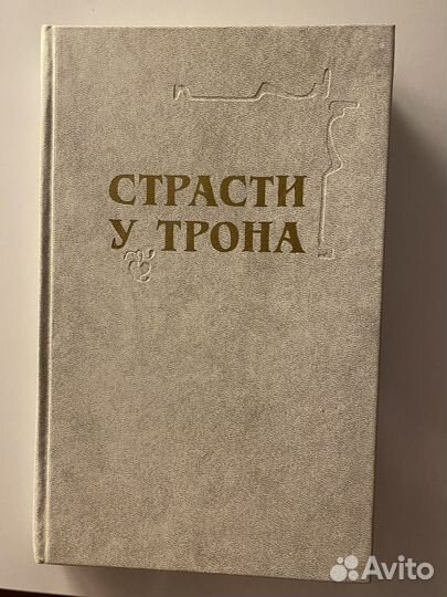 Историческая литература