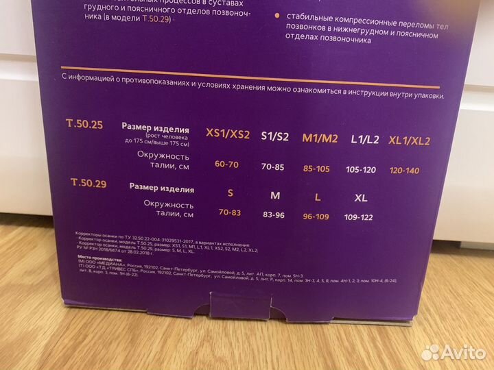 Корректор осанки(корсет)