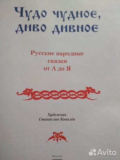 Русские сказки