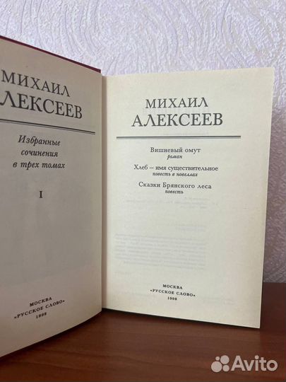 Михаил Алексеев Избранные сочинения