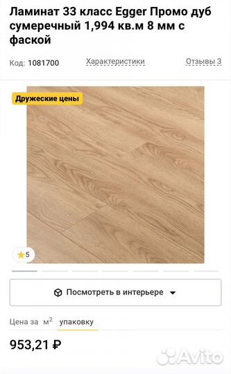 Ламинат Egger Промо дуб сумеречный