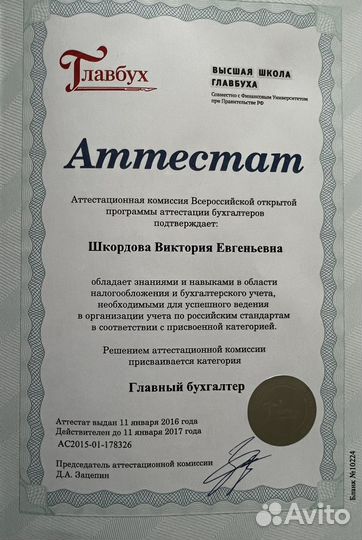 Бухгалтер, проверенный опыт и качество