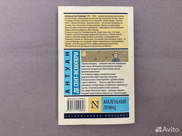 Маленький принц книга