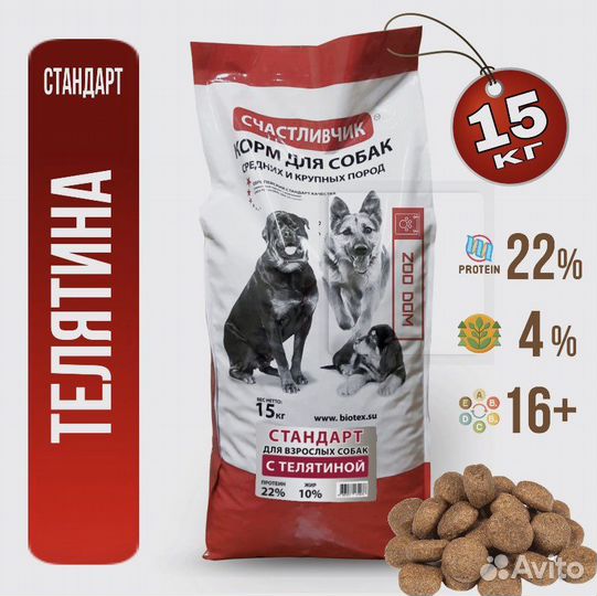 Корм для собак Счастливчик
