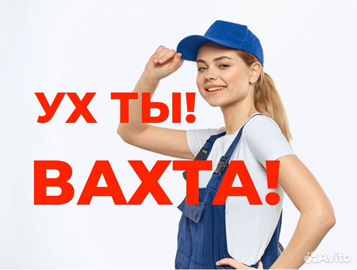 Вахта Москва комплектовщик оплата каждую неделю