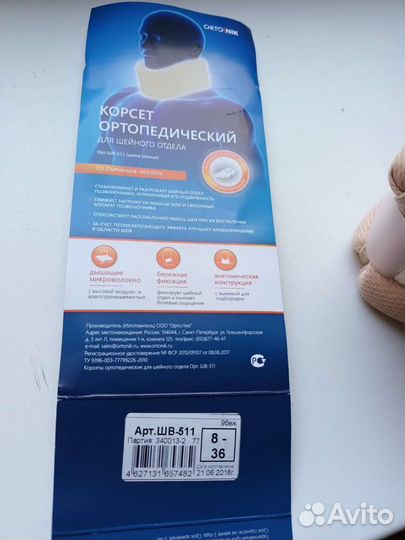 Воротник ортопедический детский