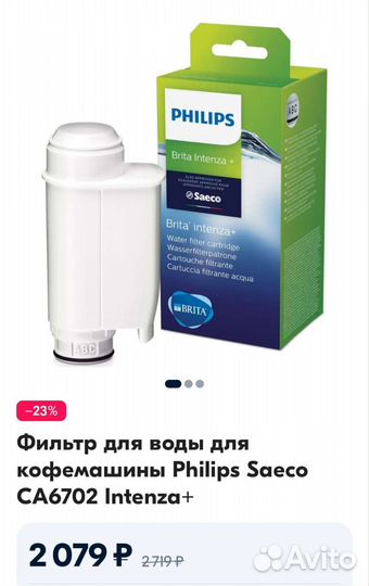 Фильтр для кофемашины philips