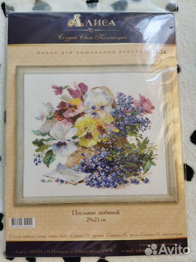 Набор для вышивания Алиса Послание любимой
