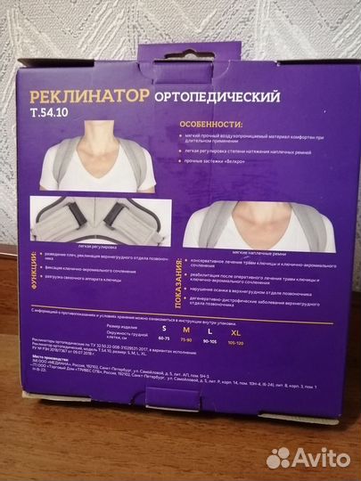 Реклинатор ортопедический