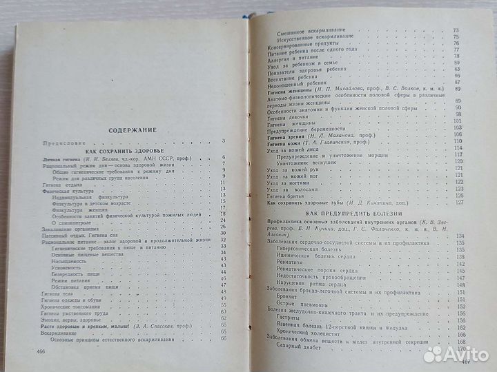 Книга Здоровье в твоих руках. Советы врача. СССР
