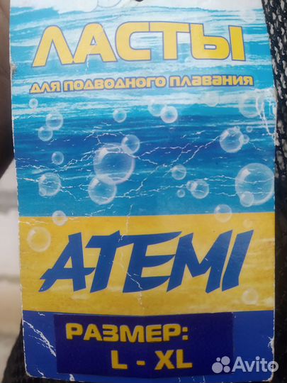 Ласты(новые)