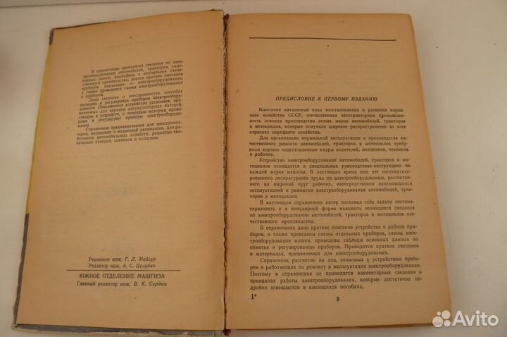 Книга Справочник по электрооборудованию мотоциклов