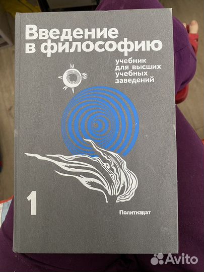 Учебник философия 1989 для вузов(часть 2)