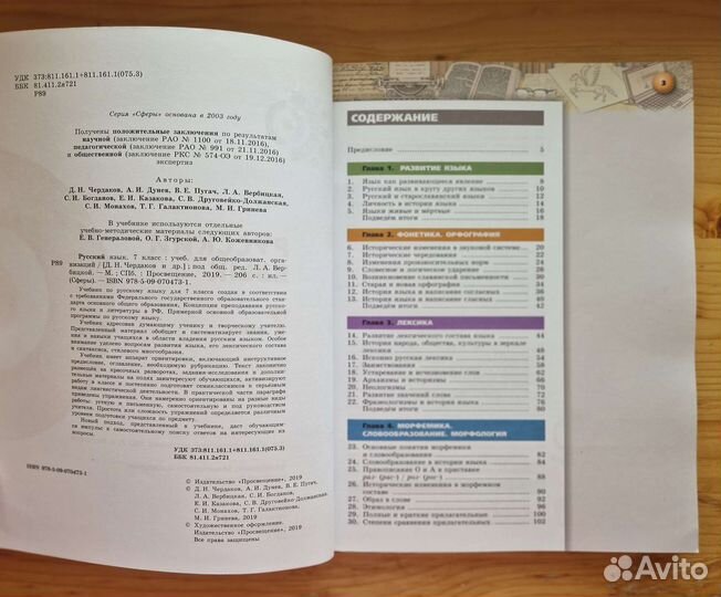 Учебник Русский язык. Сферы. Вербицкая. 7, 8, 9 кл