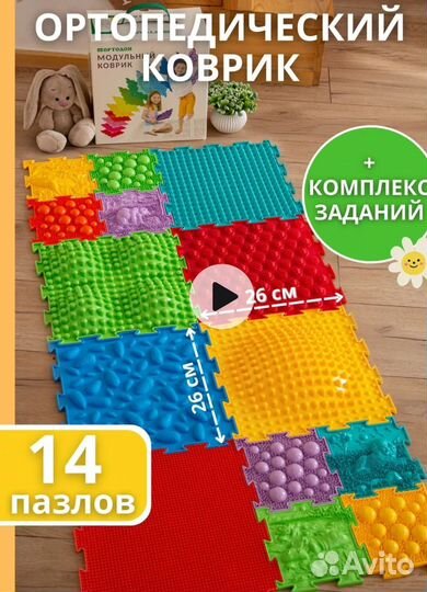 Ортопедический коврик для детей