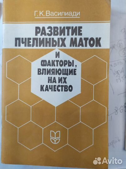 Учебники по пчеловодству