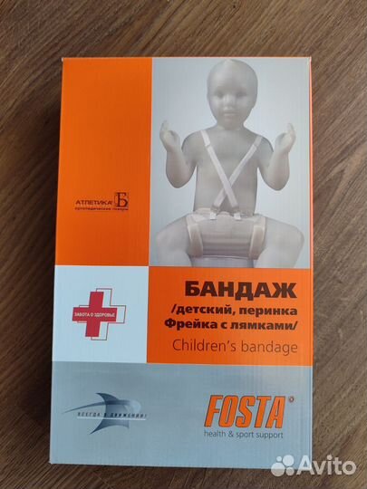 Бандаж детский (перинка Фрейка с лямками)